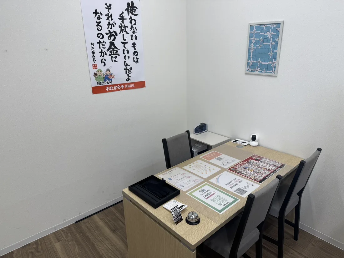 おたからやグルメシティ今津店 接客ブース